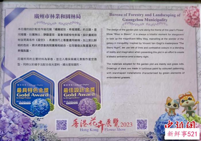 证书 广州市林业和园林局 供图