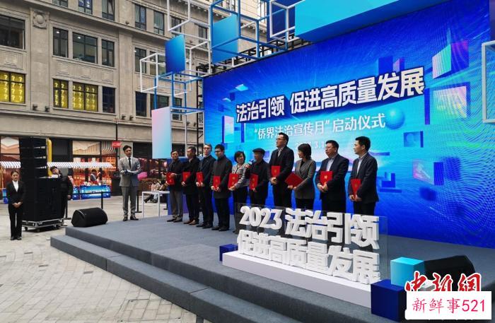 上海侨界志愿法律服务队成立仪式 范宇斌 摄