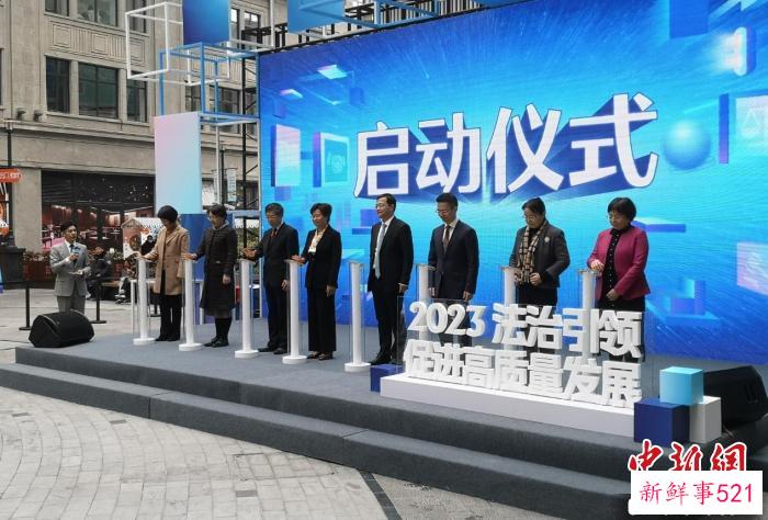 2023年上海“侨界法治宣传月”启动仪式 范宇斌 摄