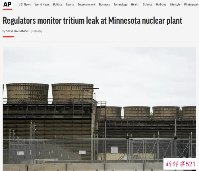 美媒：美国明尼苏达州一核电站40万加仑放射性水泄漏