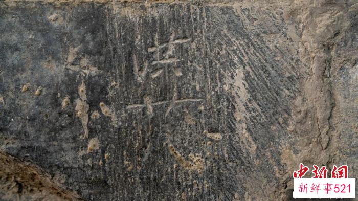 图为开封州桥东侧汴河南岸石壁上的文字“洪廿八”。　开封市文物考古研究院供图