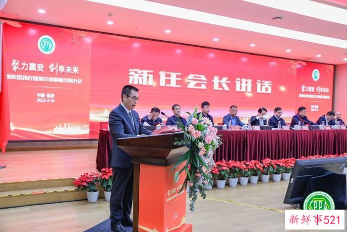 重庆医药行业协会召开第四届会员大会 聚合力量助医药振兴