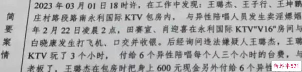 邯郸永利国际KTV，22段视频火出圈，4男6女答案来了