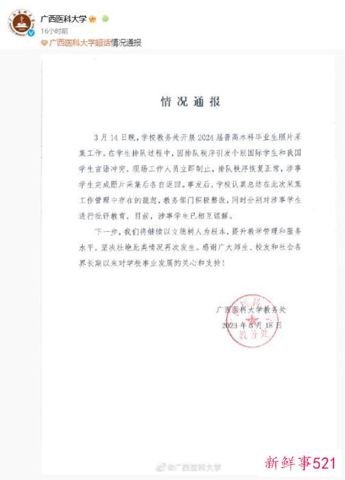 广西医科大学回应“个别国际学生和中国学生言语冲突”：已对涉事学生进行批评教育