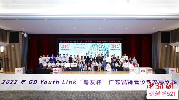 “粤友杯”广东国际青少年书画比赛颁奖仪式在穗举行 广东省人民对外友好协会 供图