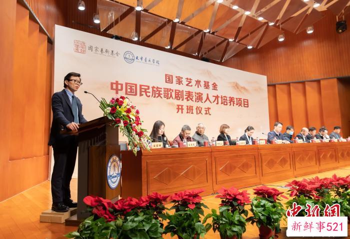 19日，国家艺术基金资助项目“中国民族歌剧表演人才培养”开班仪式在天津音乐学院举行。　王在御 摄