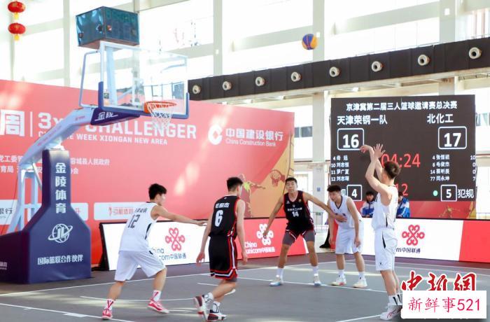 图为京津冀第二届三人篮球邀请赛总决赛比赛现场。　韩冰 摄