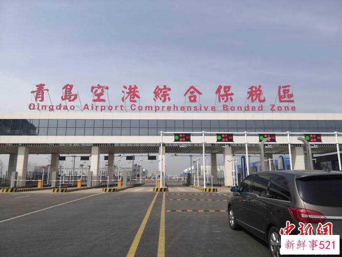 山东省首个空港综合保税区在青岛胶州通过预验收。　蔡亚群 摄