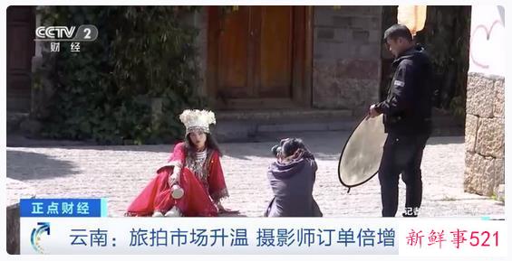 香格里拉、大理、丽江……云南旅拍火爆 摄影师紧缺、订单激增