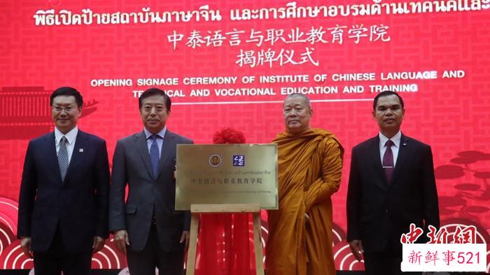 中泰共建的语言与职业教育学院揭牌