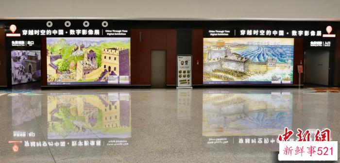 《穿越时空的中国·长城》数字影像在北京大兴国际机场展示 中国大百科全书出版社供图
