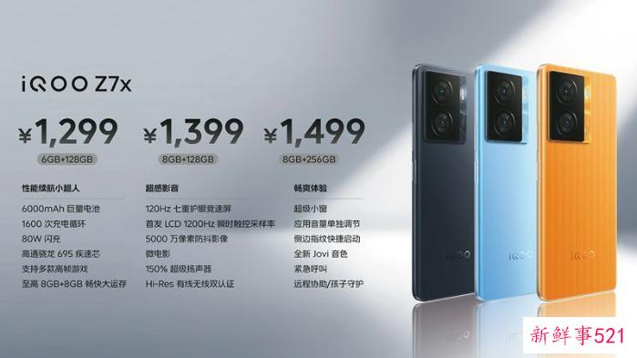 “性能续航小超人”iQOO Z7系列发布 售价1299元起