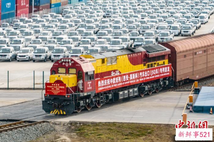 中欧班列（西安）质效提升 拓宽中国车企“出海”通道