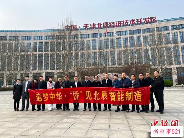 海外天津籍华文媒体代表团走进天津北辰 感受智能制造产业发展
