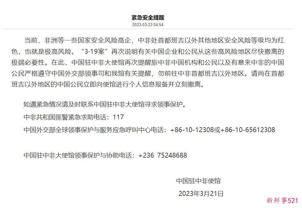 中国驻中非大使馆：请尚在首都班吉以外地区的中国公民立刻撤离