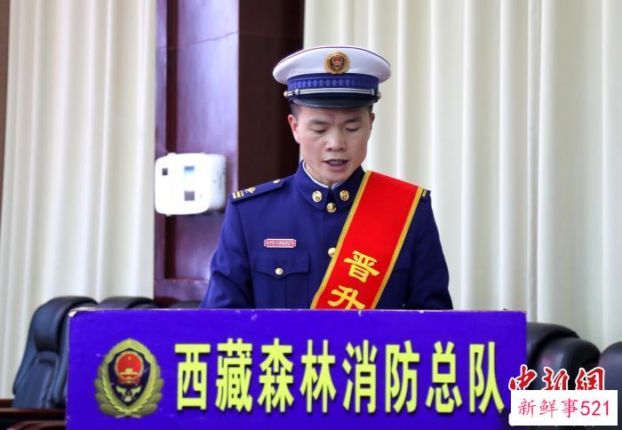 3月22日，晋升代表表态发言。　西藏森林消防总队供图