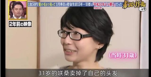 日本“禁欲”美女：一天只花10元，省出3套千万豪宅，33岁就退休