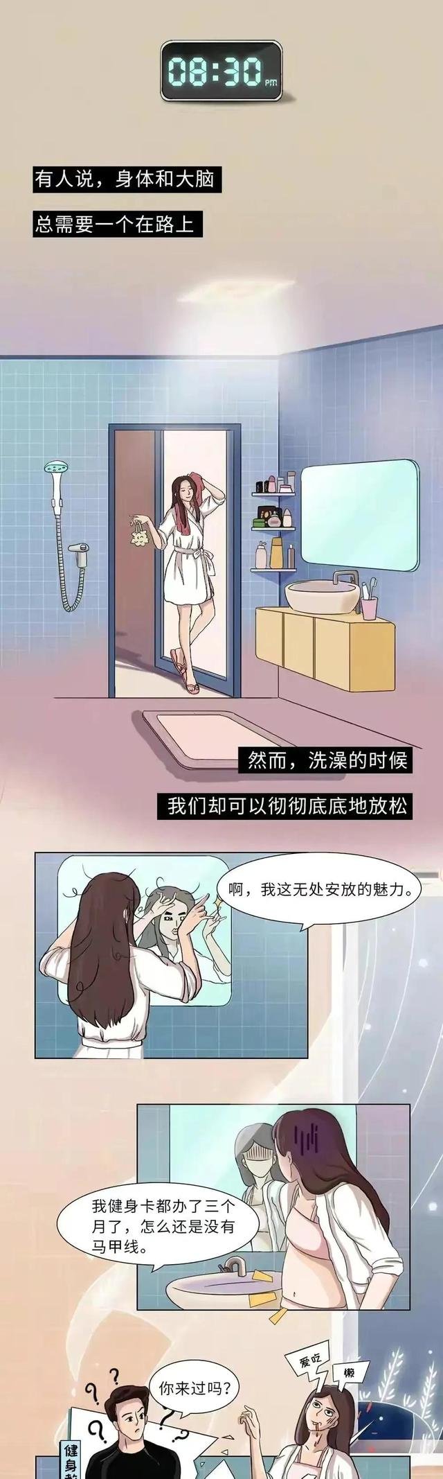 女生洗澡过程全记录，男生真接受不了！（漫画）
