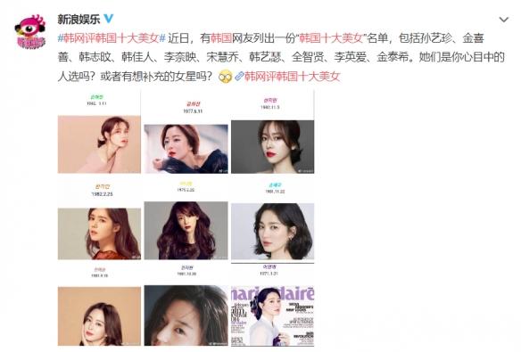 韩网评韩国“十大美女”！网友：绝对没有能删的