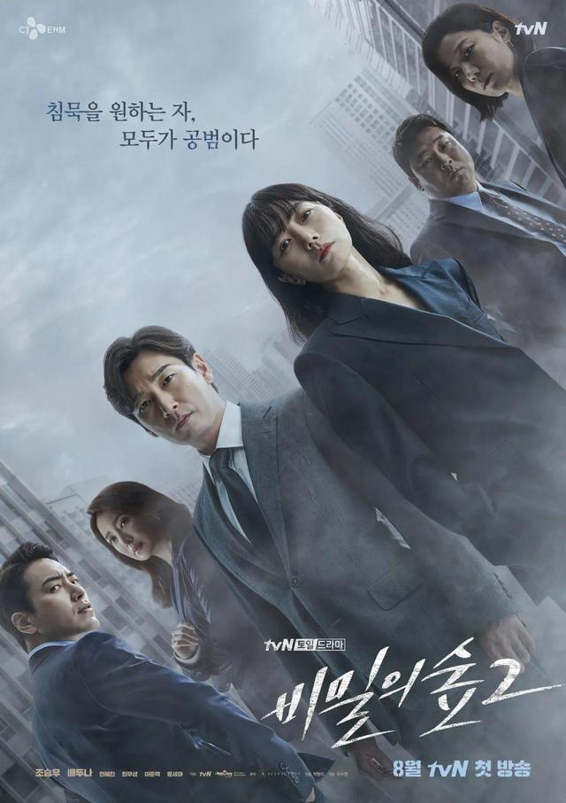 影史评分最高悬疑韩剧，又一部揭露韩国黑幕的高规格剧作回归