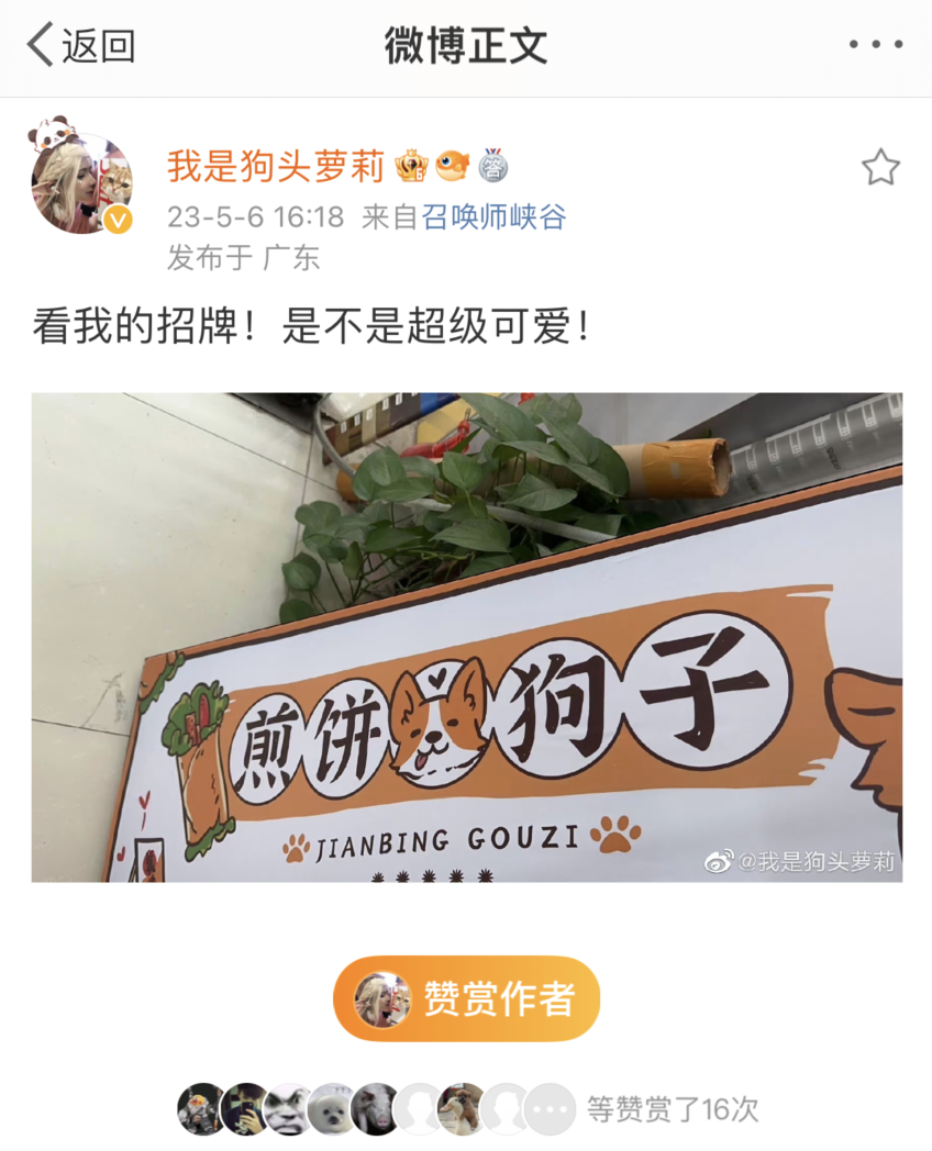 狗头萝莉煎饼摊位置曝光，招牌用心，价格亲民