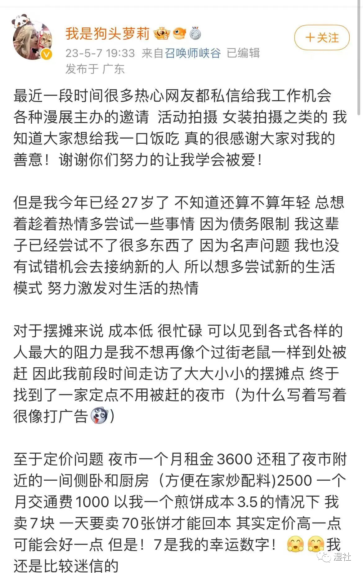 狗头萝莉煎饼摊位置曝光，招牌用心，价格亲民