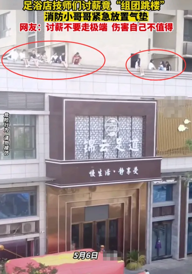 重庆足浴店遭遇讨薪危机，11名女技师“组团跳楼”震惊全城