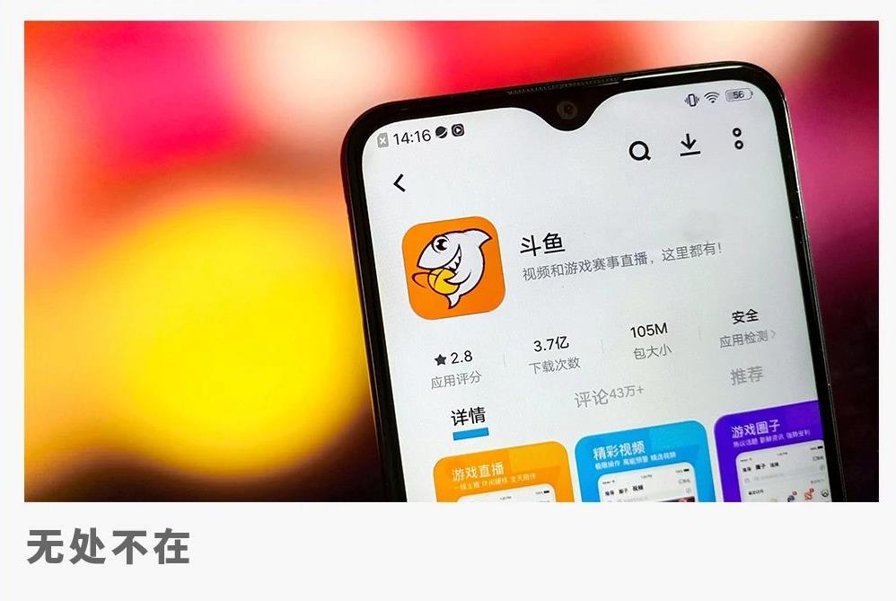 “擦边”的，不只是斗鱼