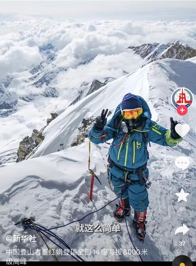 全球女性第一人！董红娟登顶全部14座8000米级高峰