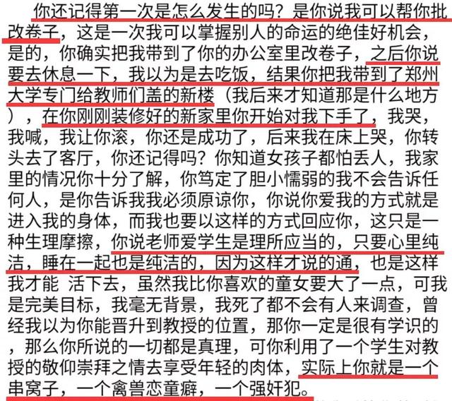 郑州大学教授数次侵犯女生致其怀孕打胎，时间长达两年半