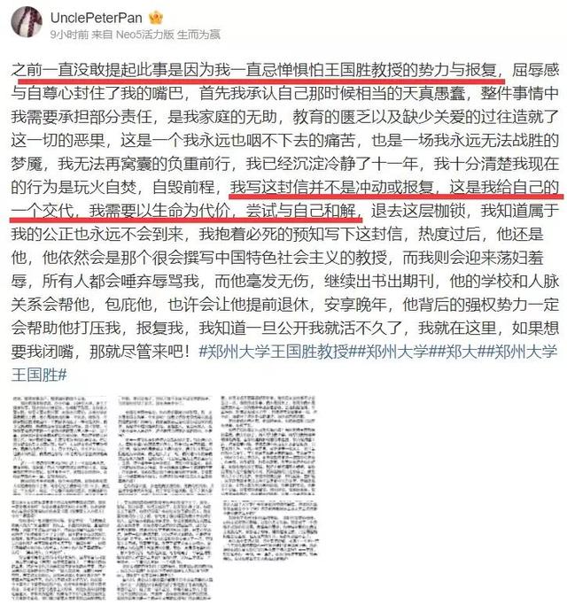 郑州大学教授数次侵犯女生致其怀孕打胎，时间长达两年半