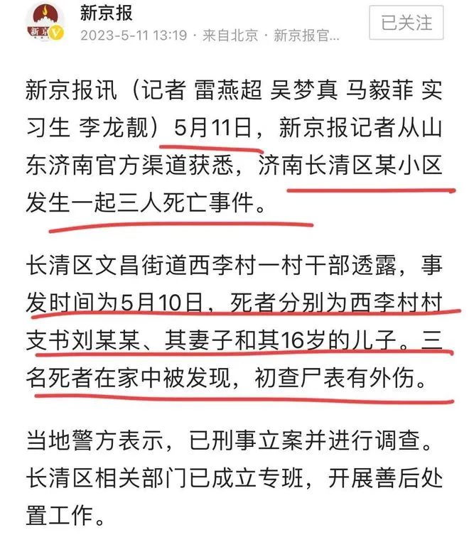 济南一村支书一家三口遭灭门，凶手杀人动机曝光，事发后已自杀，凶手疑为英语老师