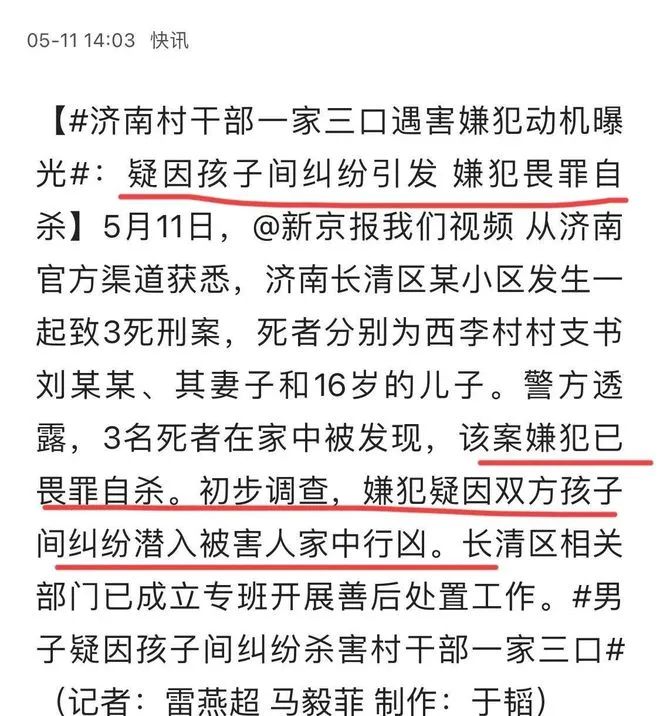 济南一村支书一家三口遭灭门，凶手杀人动机曝光，事发后已自杀，凶手疑为英语老师