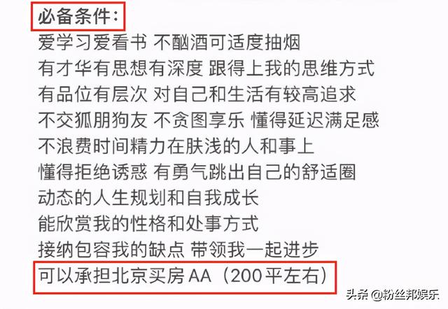 女主播田子晴征婚，必备条件“劝退”众人，能在北京买200平房