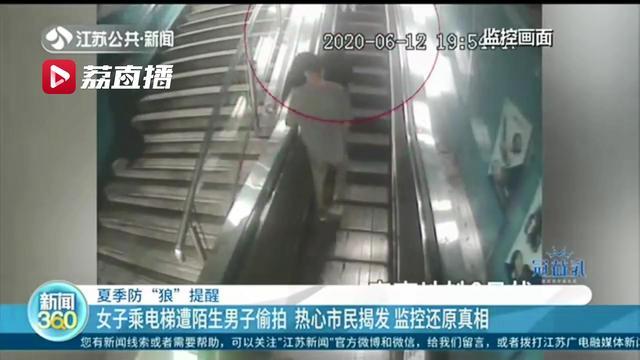 男子扶梯偷拍女生裙底被发现后删掉照片当没发生过 市民和监控：我们揭发