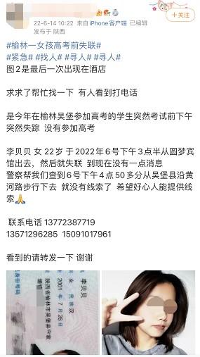 第10天！21岁女孩第三次参加高考前失联，陕西警方：寻找中