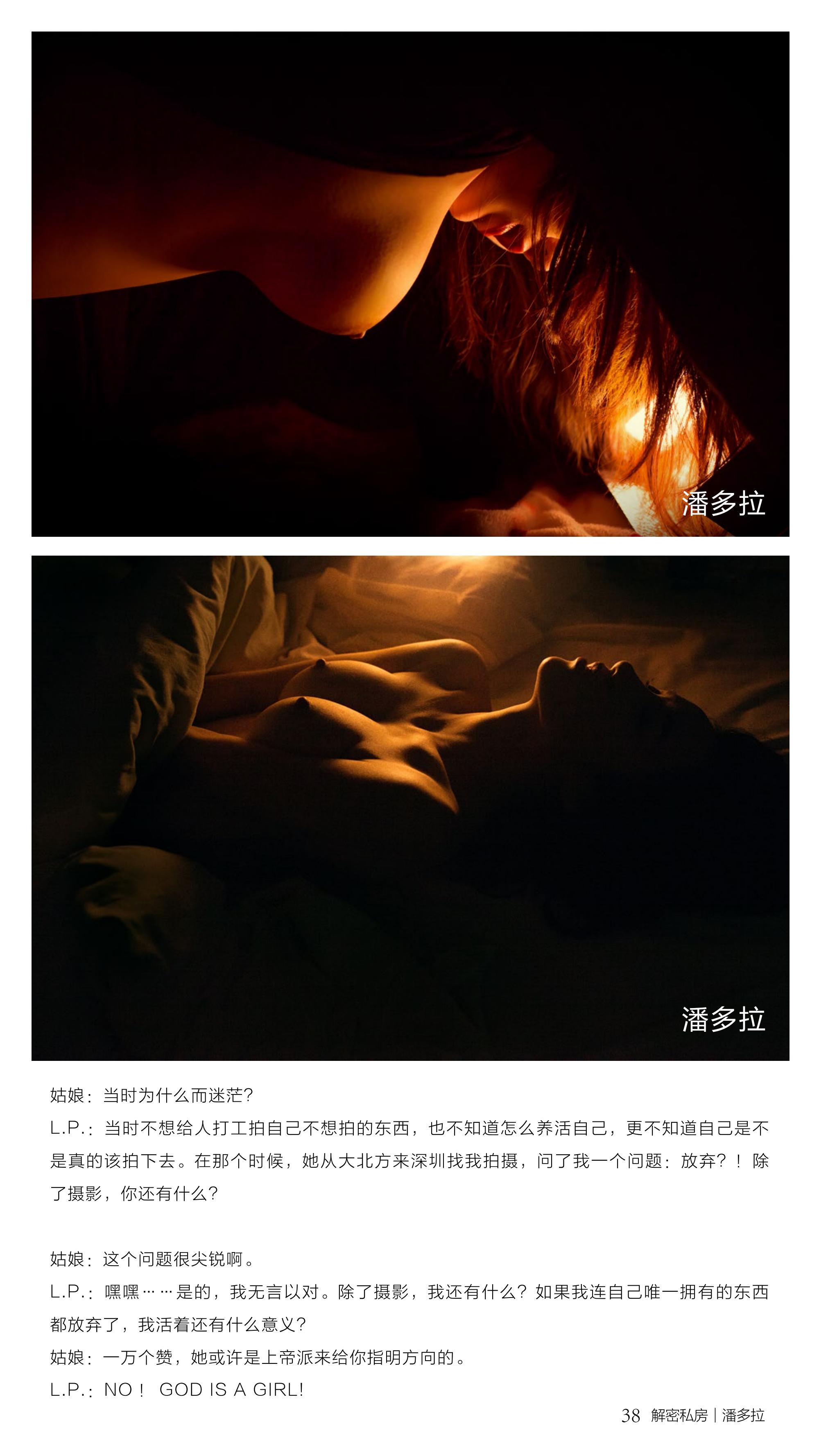 私房摄影杂志丨潘多拉  第六期