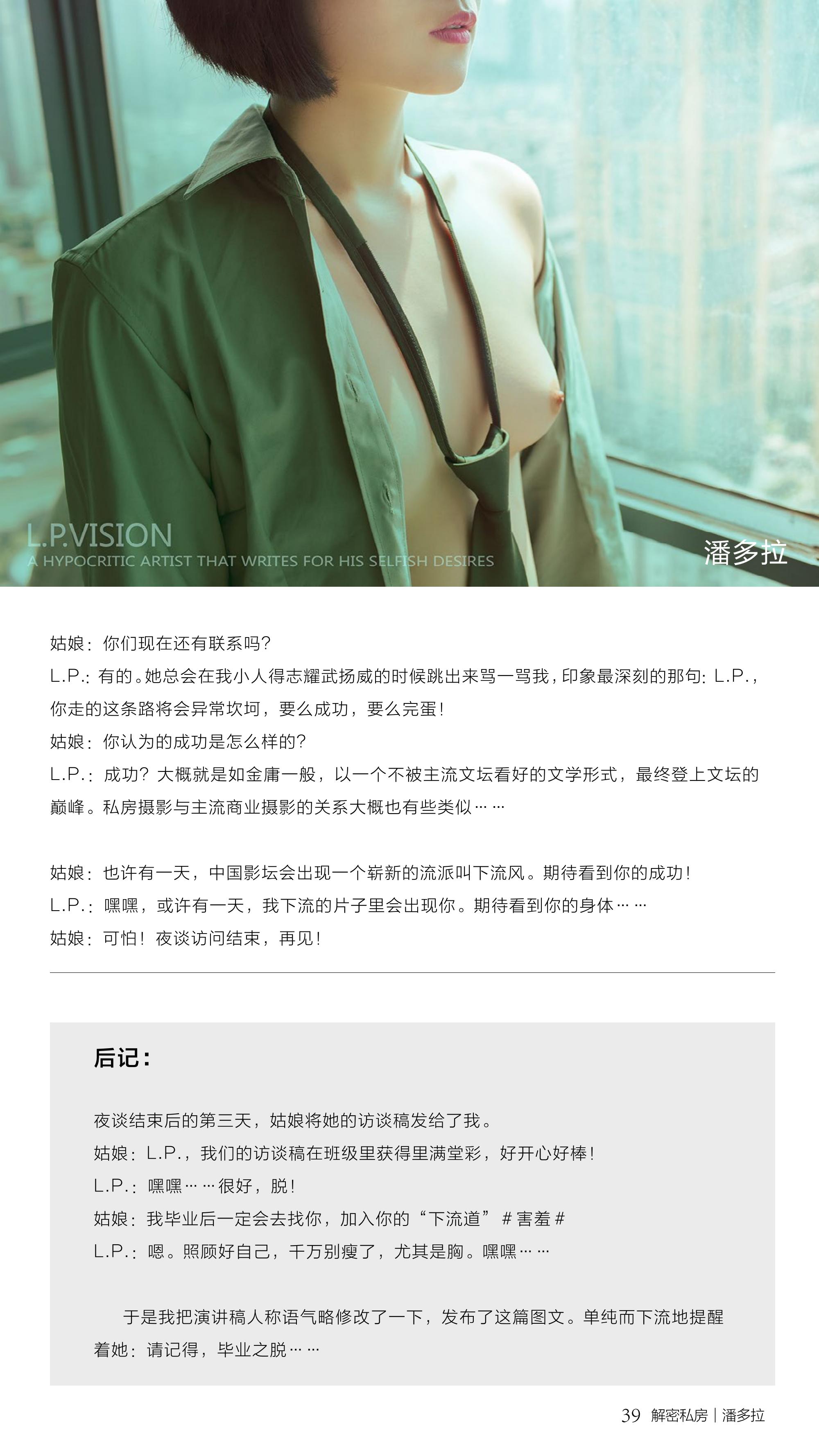 私房摄影杂志丨潘多拉  第六期
