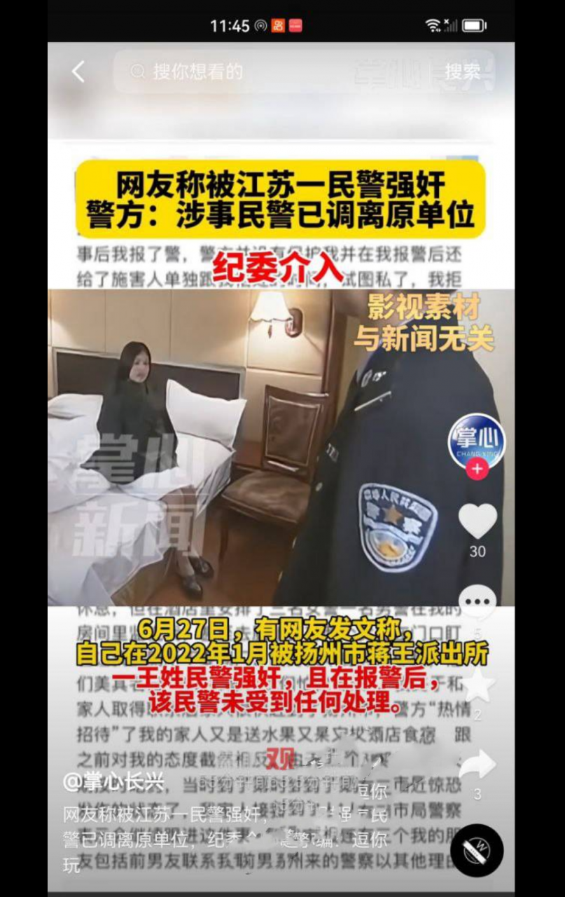 扬州市蒋王派出所民警强奸女子被曝光！称反抗不强烈不算强奸！独家一手信息视频曝光！