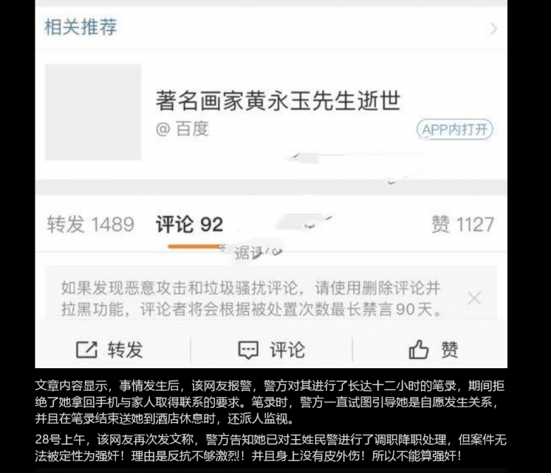 扬州市蒋王派出所民警强奸女子被曝光！称反抗不强烈不算强奸！独家一手信息视频曝光！