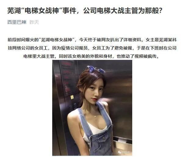 芜湖”电梯女战神”事件，公司电梯大战主管为那般?
