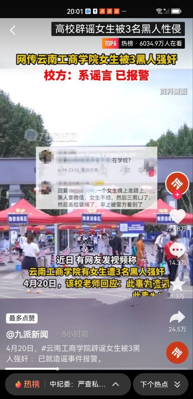 抖音热瓜云南工商学院女生被3黑人强奸 官方辟谣否认 4分26秒强奸视频流出