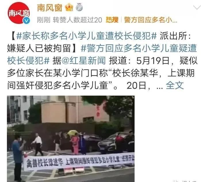 多名小学生疑遭校长侵犯，家长悲痛拉横幅求公道