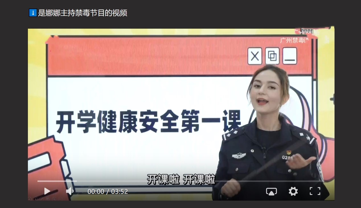 吃瓜独家爆料 -- 广州禁毒网红大使娜迪拉 居然下海拍片 视频遭全网疯传 太疯狂了！