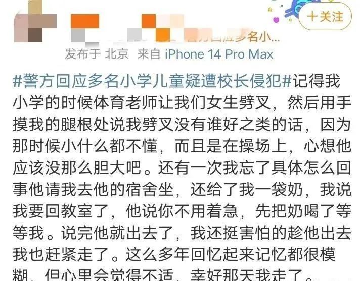 多名小学生疑遭校长侵犯，家长悲痛拉横幅求公道