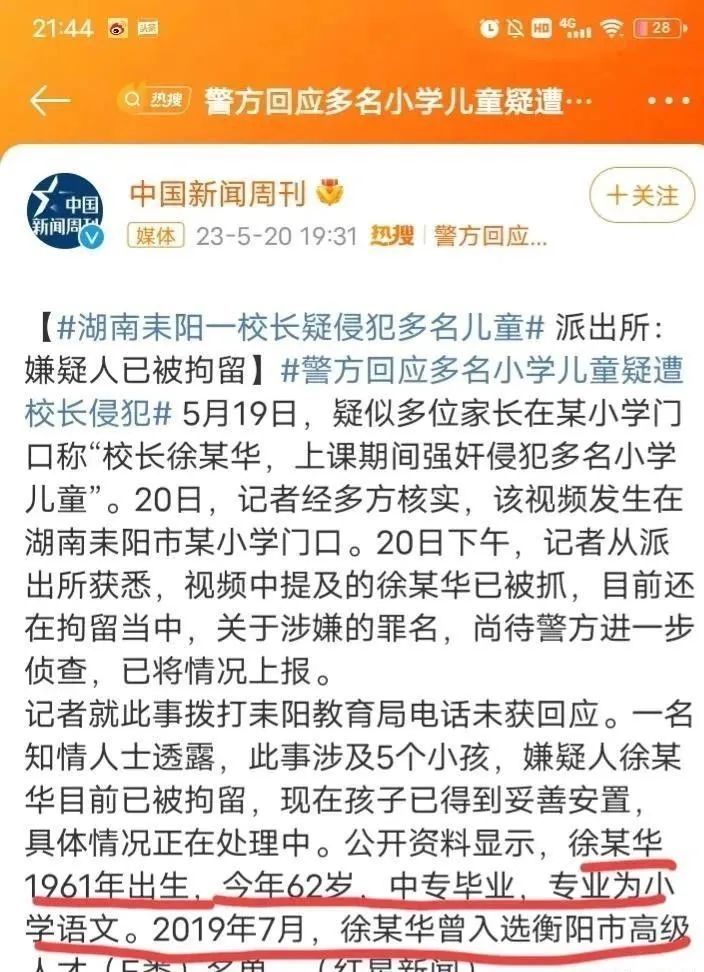 多名小学生疑遭校长侵犯，家长悲痛拉横幅求公道