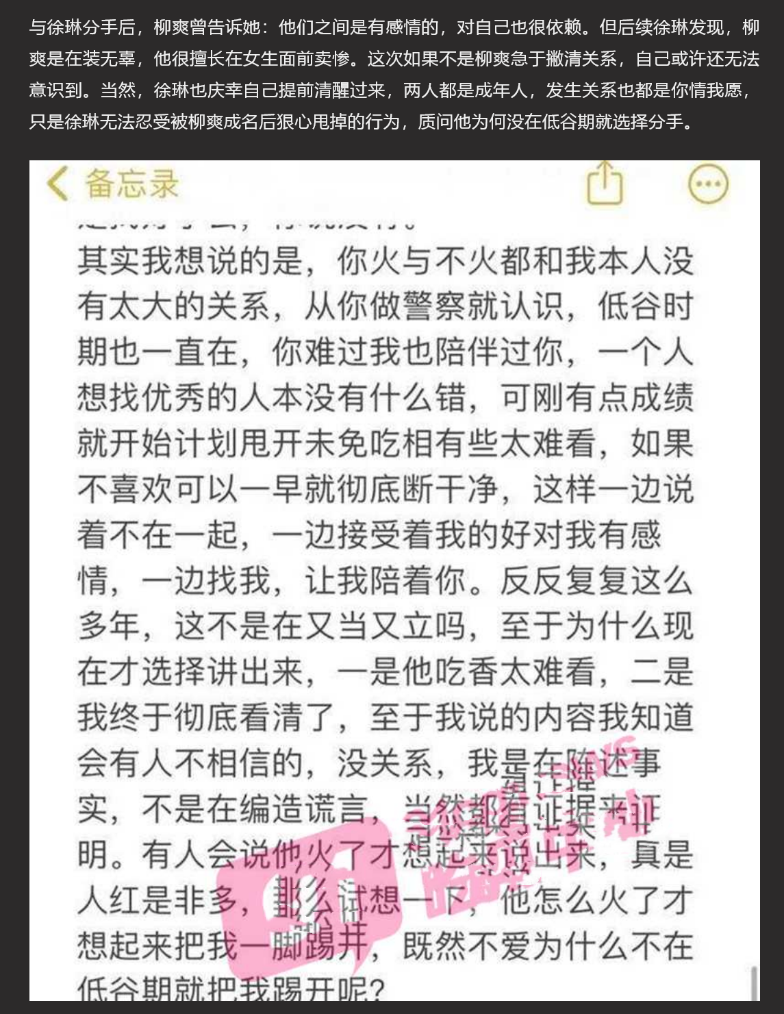 吃瓜独家黑料 漠河舞厅原唱歌手柳爽 被女友徐琳曝渣男行径 8 分钟性爱视频曝光～塌房了！