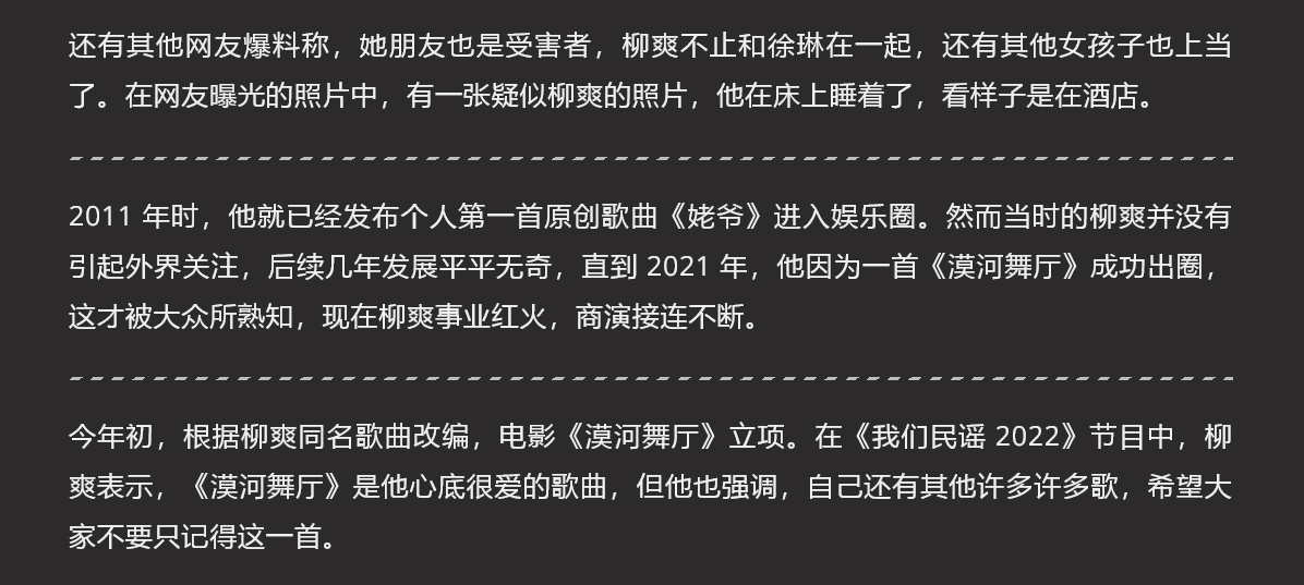 吃瓜独家黑料 漠河舞厅原唱歌手柳爽 被女友徐琳曝渣男行径 8 分钟性爱视频曝光～塌房了！