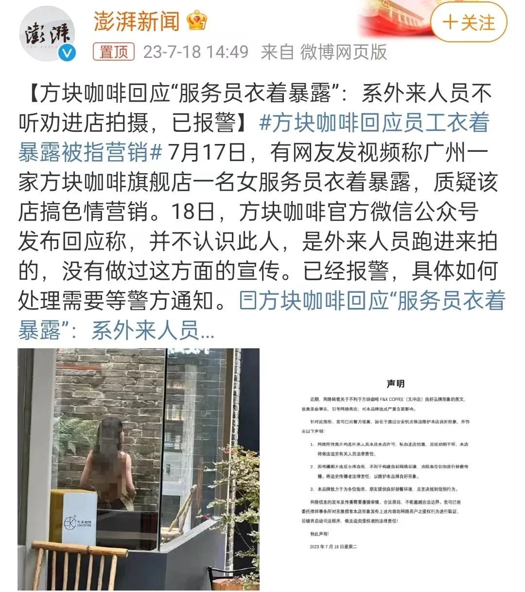 咖啡店女店员真空上阵，被投诉色情营销