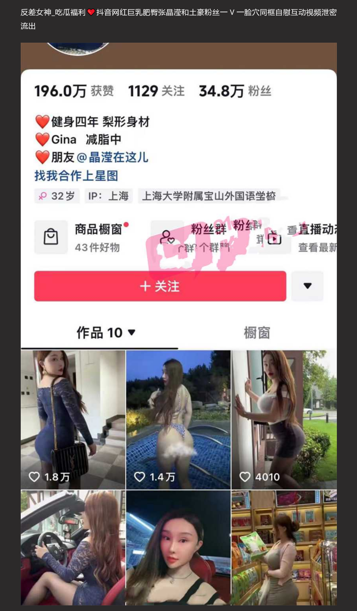 抖音网红巨乳肥臀张晶滢私密重磅流出 - 反差女神与土豪粉丝 1v1 自慰互动视频泄漏 内容太扎眼！
